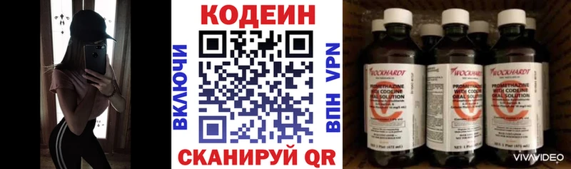 Codein напиток Lean (лин)  Чкаловск 